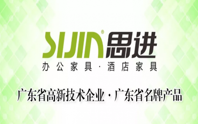 展會(huì)現(xiàn)場(chǎng)｜思進(jìn)家具精彩亮相第43屆中國(廣州)國際家具博覽會(huì)